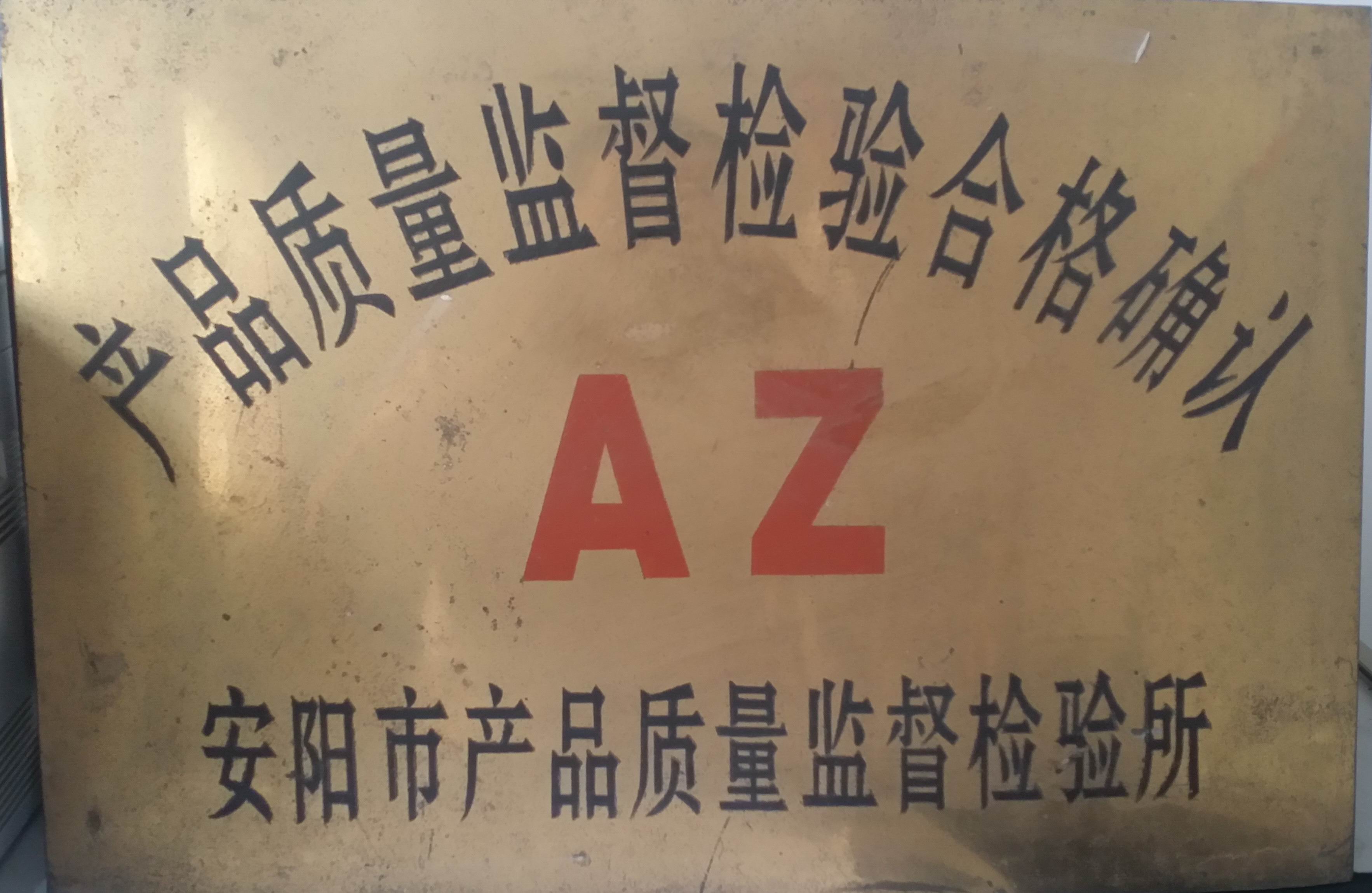监督检验合格确认证